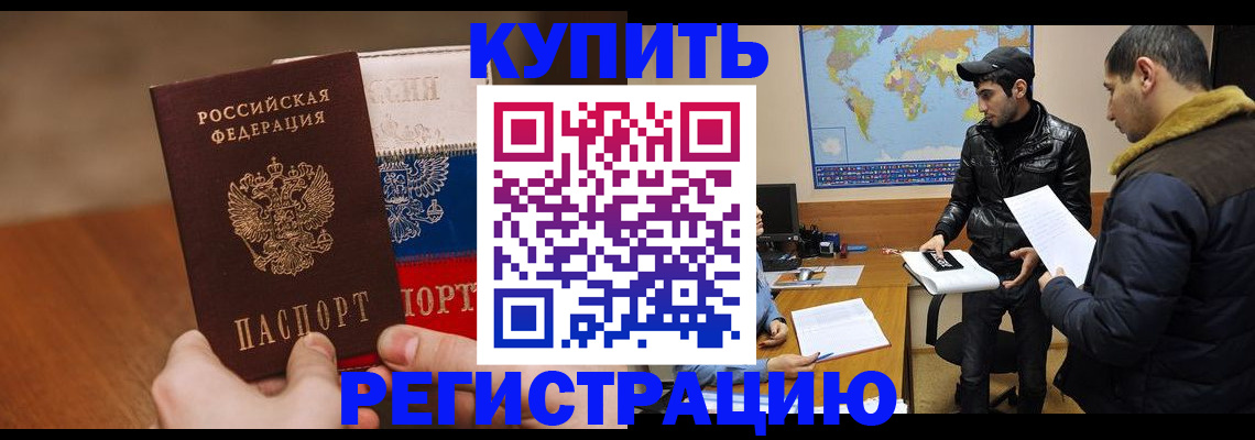прописка 2026 в Павловске